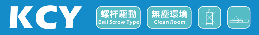 推杆式電動缸KCY系列